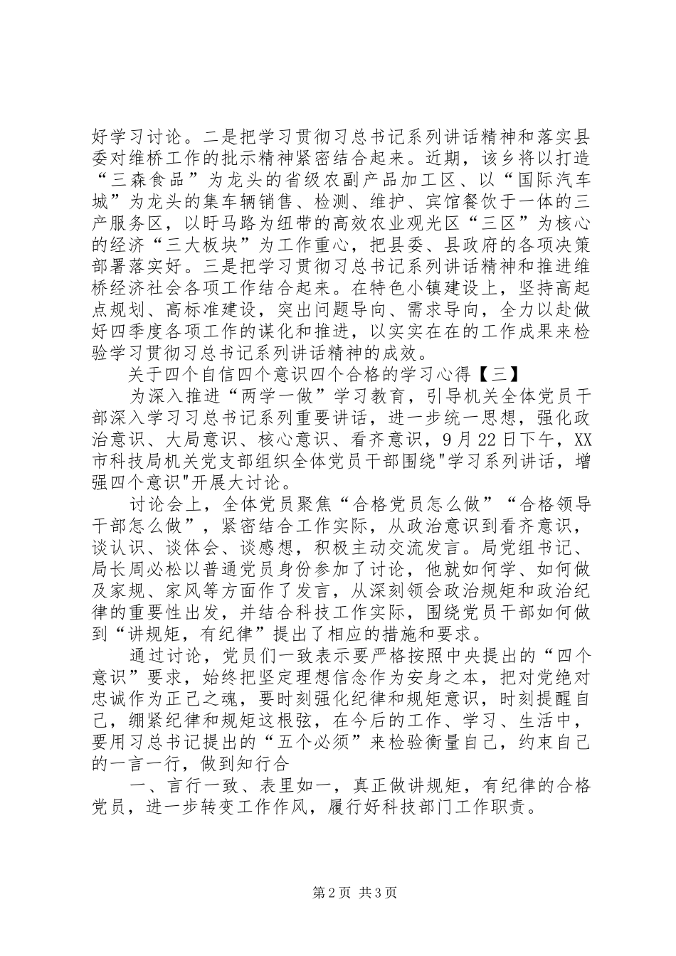 2024年做酵母四个月的心得_第2页