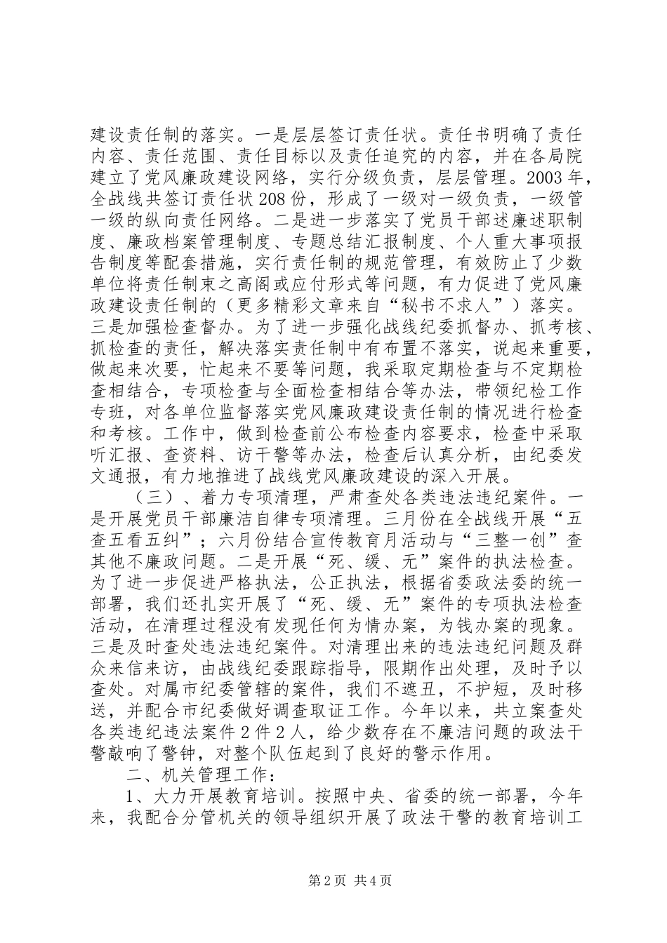 2024年政法委副书记述职报告_第2页