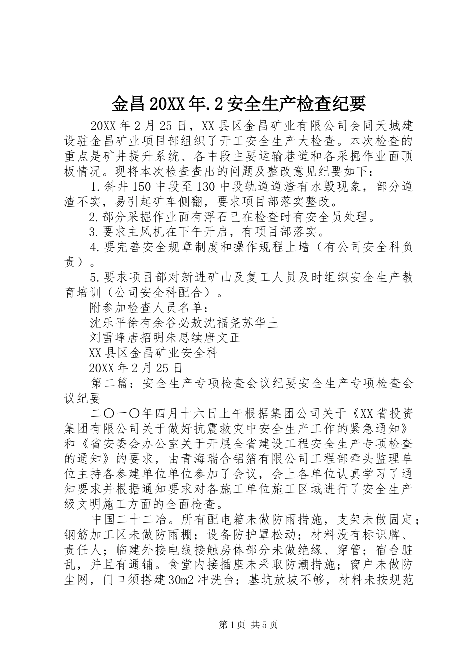 2024年金昌安全生产检查纪要_第1页