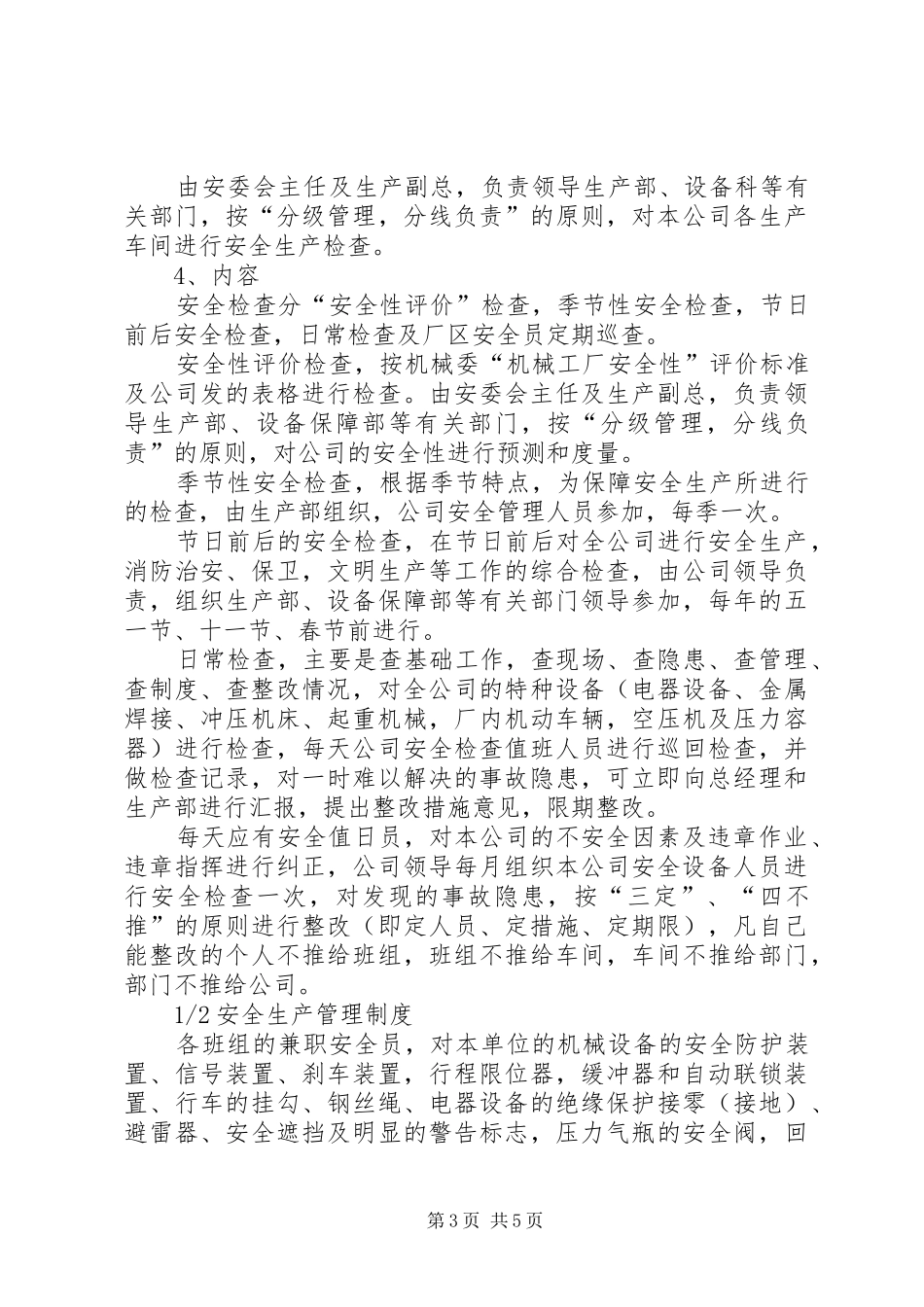 2024年金昌安全生产检查纪要_第3页