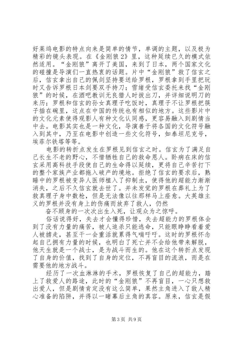 2024年金刚狼观后感_第3页