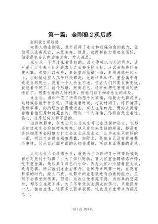 2024年金刚狼观后感