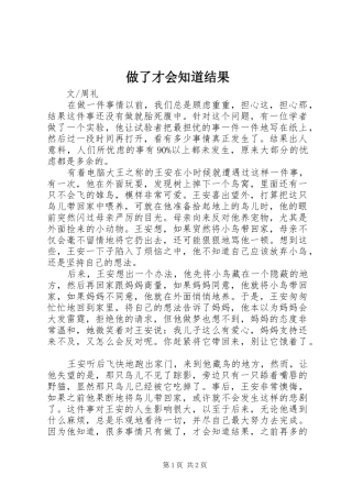 2024年做了才会知道结果