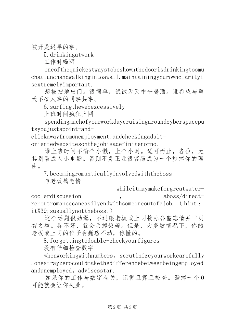 2024年做了这十件事情你一定会被解雇_第2页