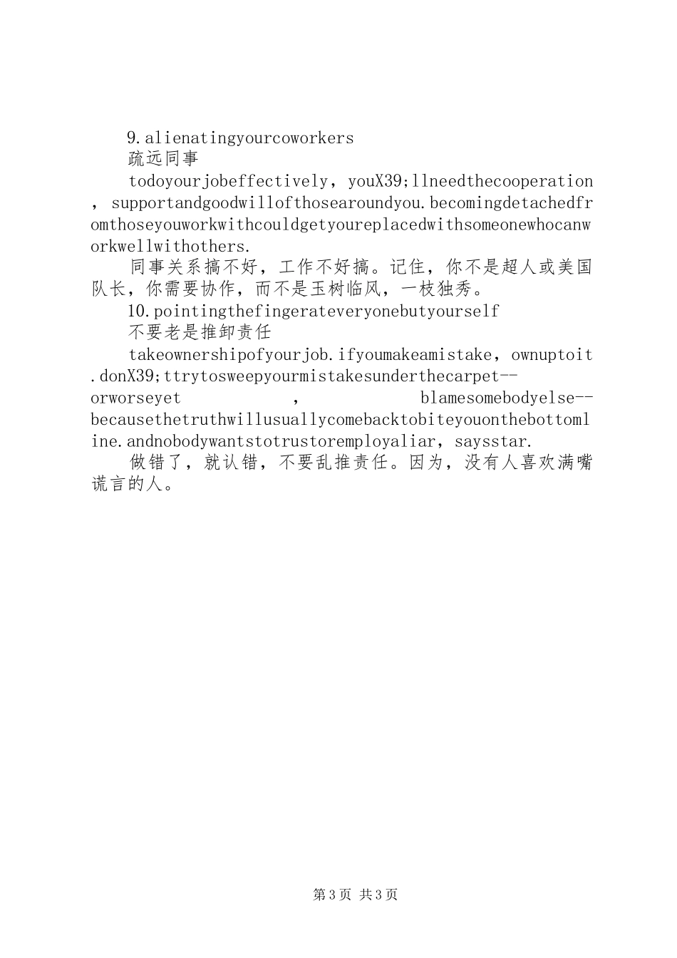 2024年做了这十件事情你一定会被解雇_第3页