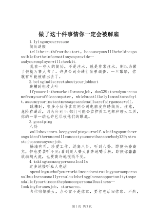 2024年做了这十件事情你一定会被解雇
