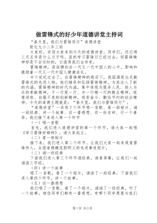 2024年做雷锋式的好少年道德讲堂主持词