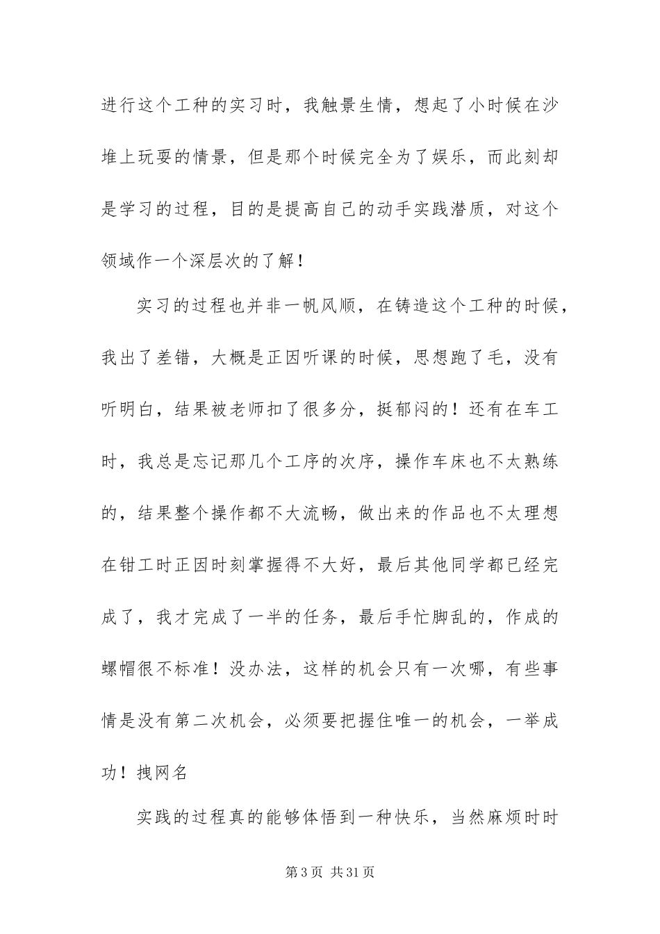 2024年金工 实习总结_第3页