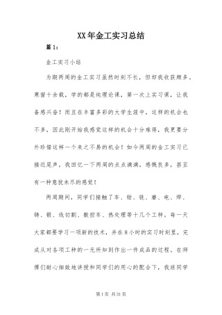 2024年金工 实习总结