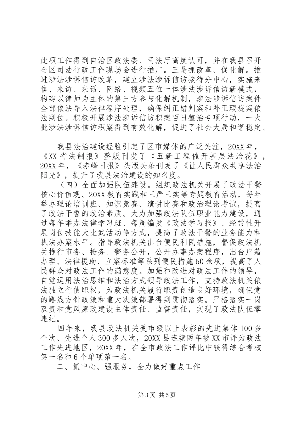 2024年政法委书记述职报告_第3页