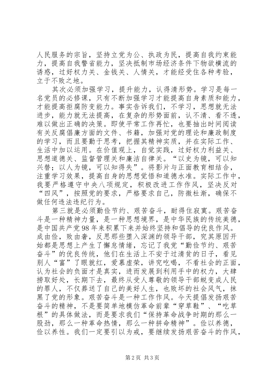 2024年做廉洁从教的党员先锋观警示教育片猫盆后感_第2页