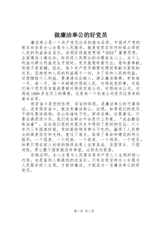 2024年做廉洁奉公的好党员