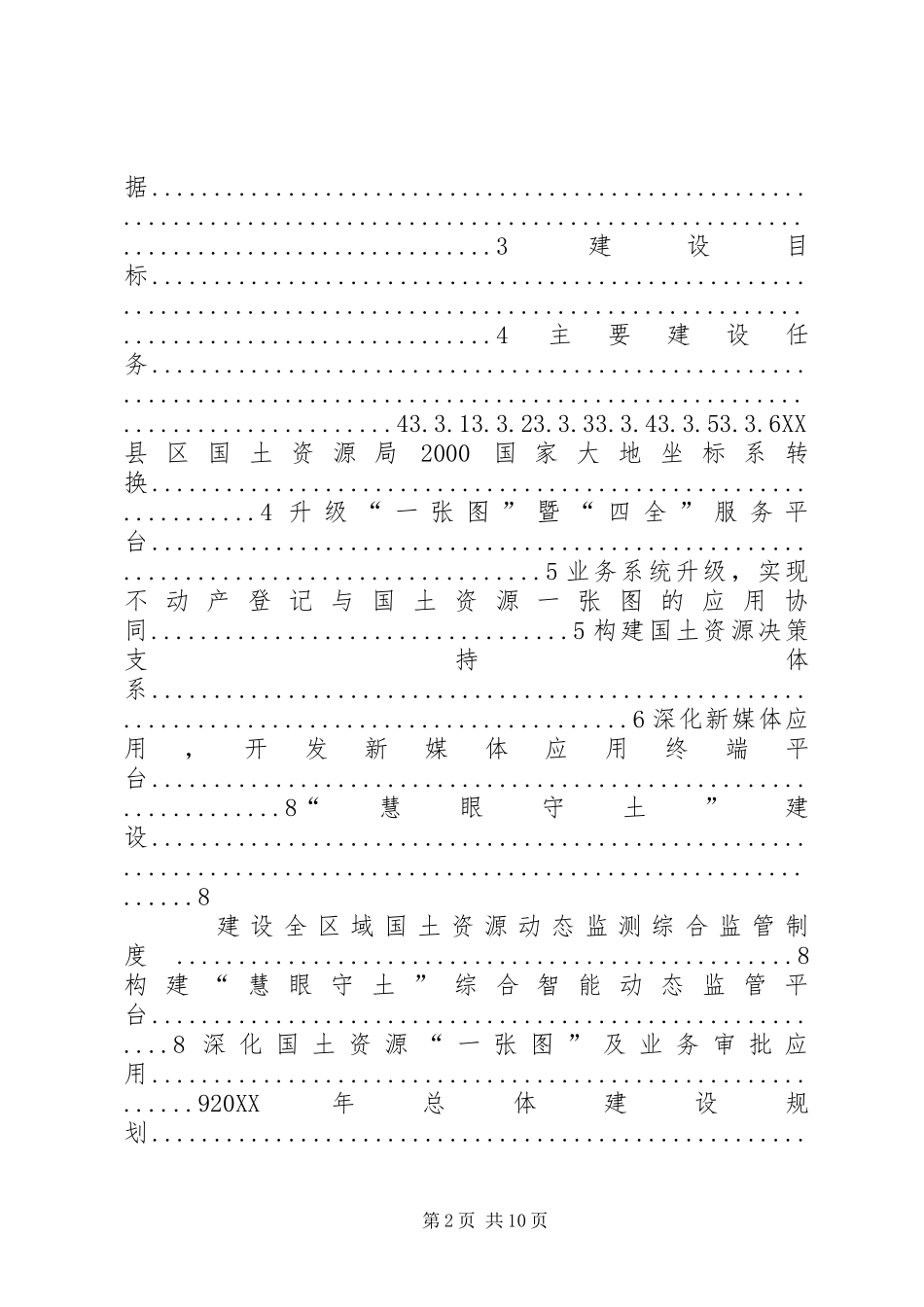 2024年金湖国土资源信息化建设方案五篇范文_第2页
