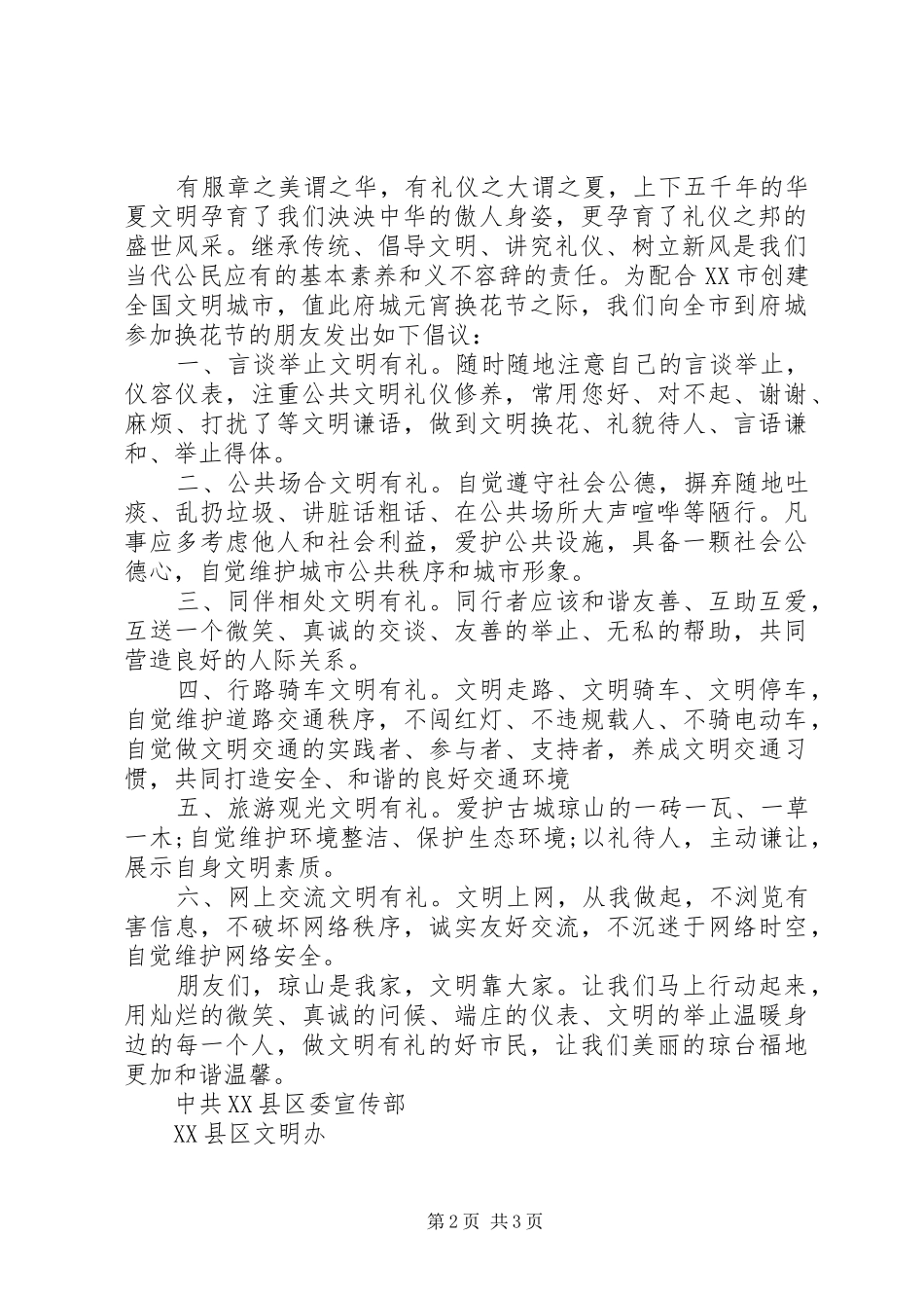 2024年做良好市民倡议书_第2页