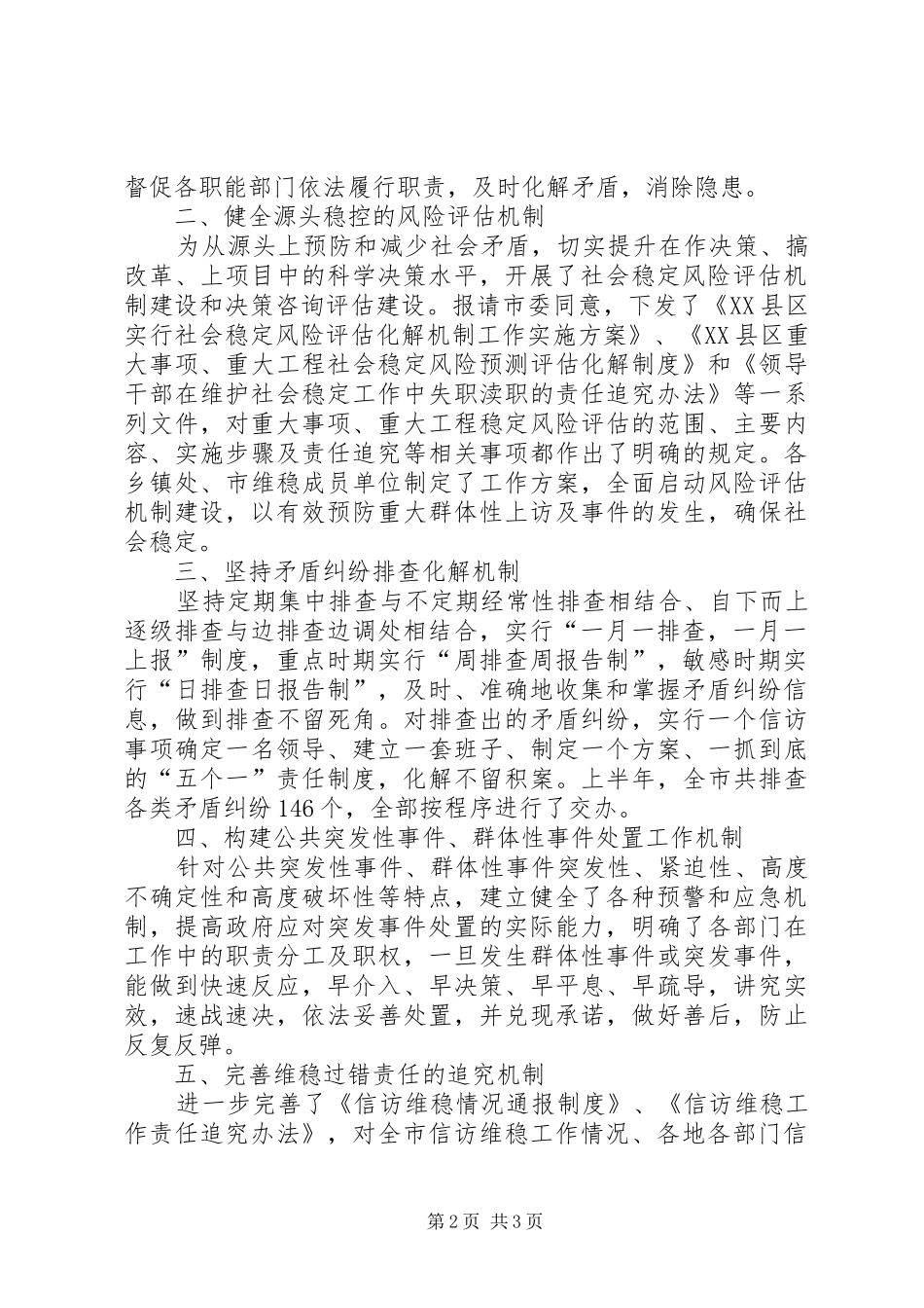 2024年政法委维稳工作汇报_第2页