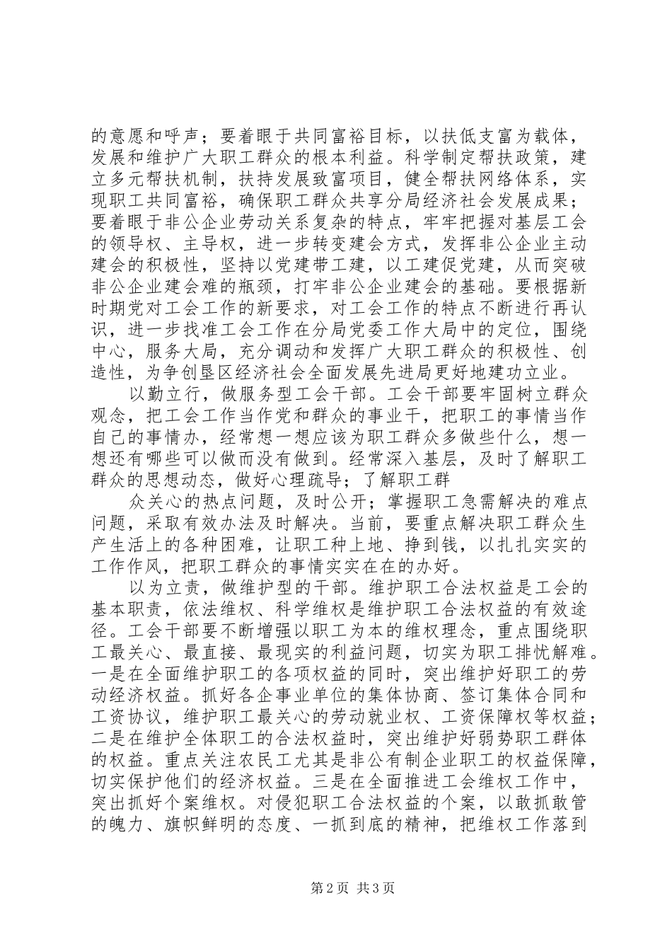 2024年做六型工会干部，为争创先进局做贡献_第2页