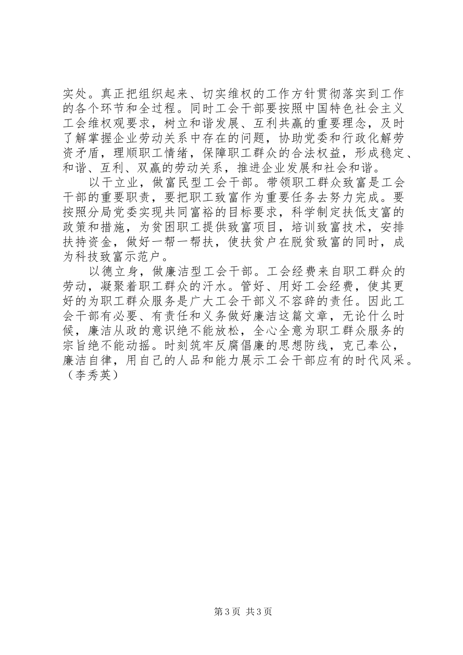 2024年做六型工会干部，为争创先进局做贡献_第3页