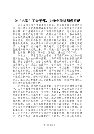 2024年做六型工会干部，为争创先进局做贡献