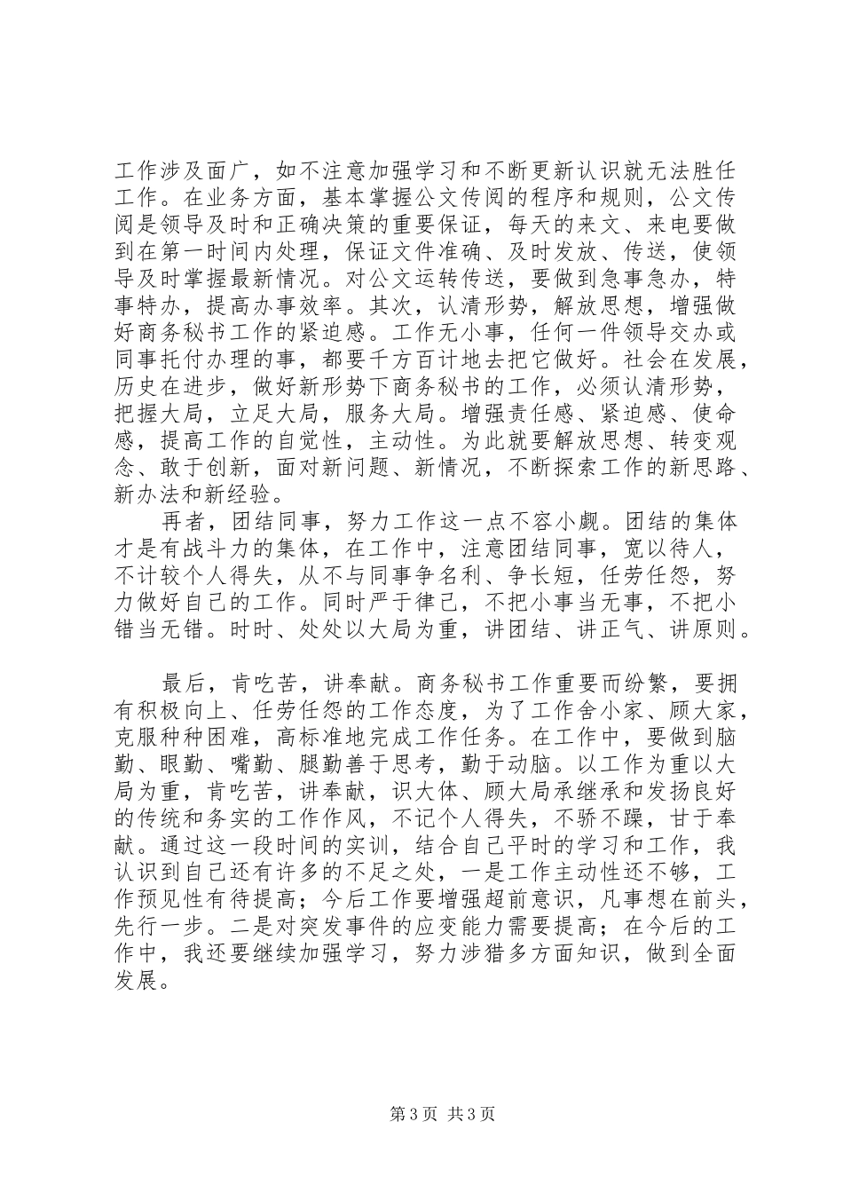 2024年做秘书工作心得体会_第3页