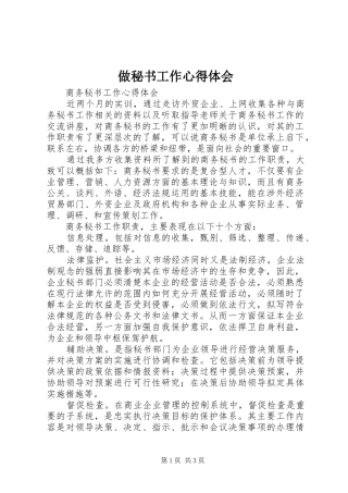 2024年做秘书工作心得体会