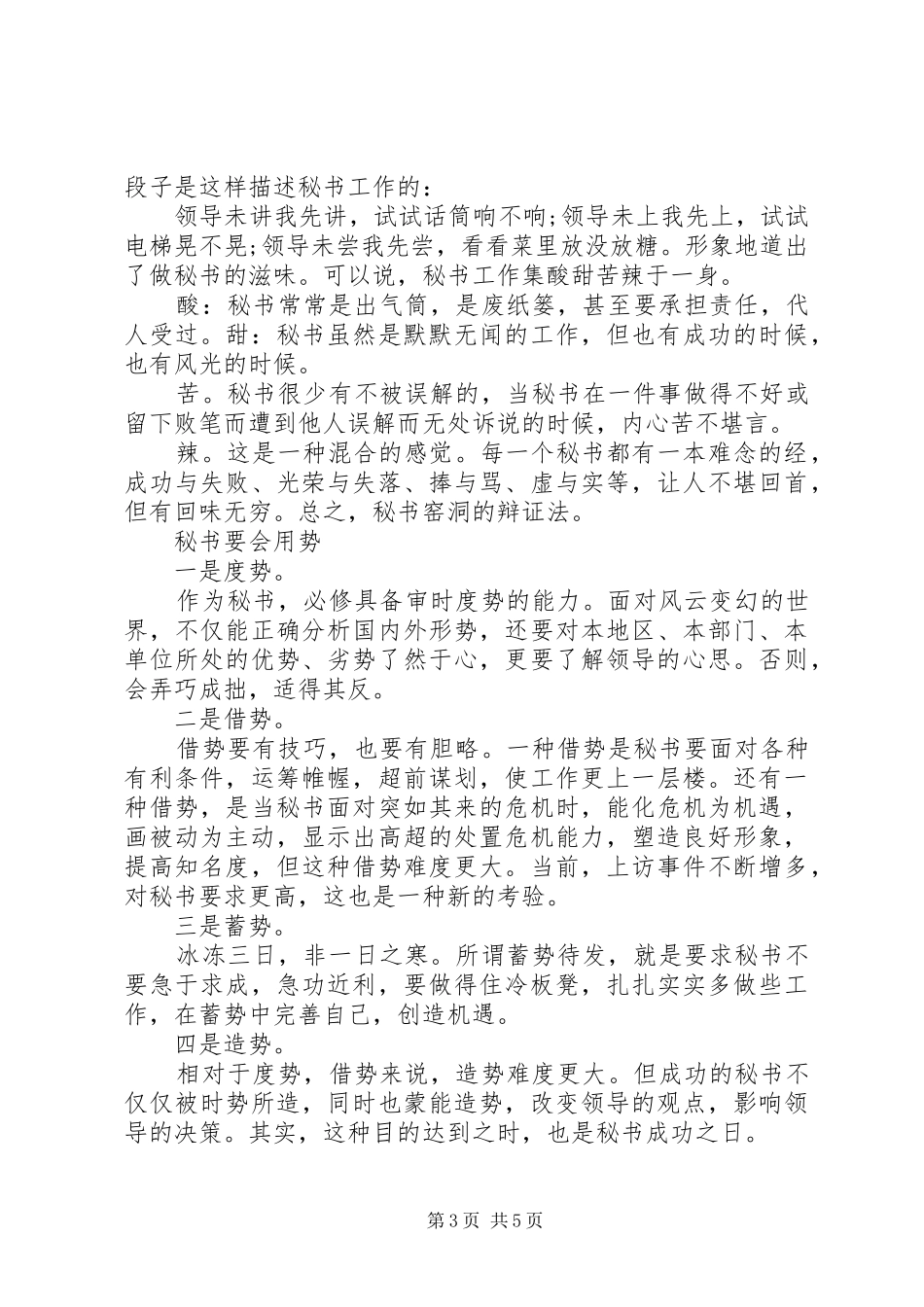 2024年做秘书最基本的条件_第3页