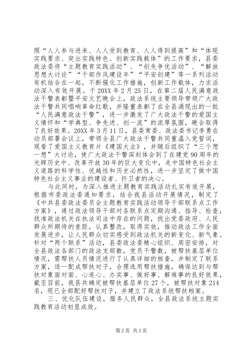 2024年政法系统教育汇报_第2页