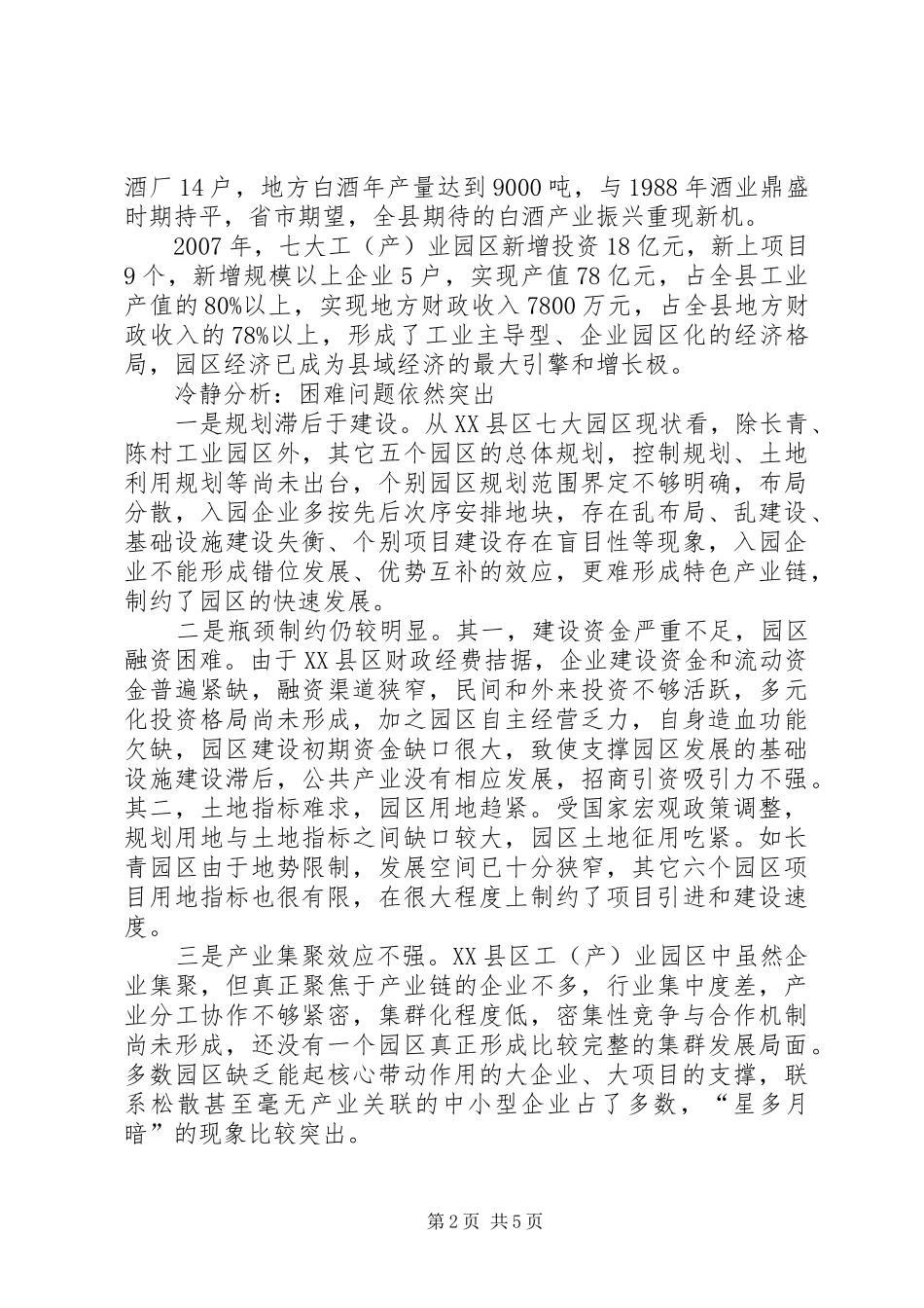 2024年做强工业的几点思考_第2页