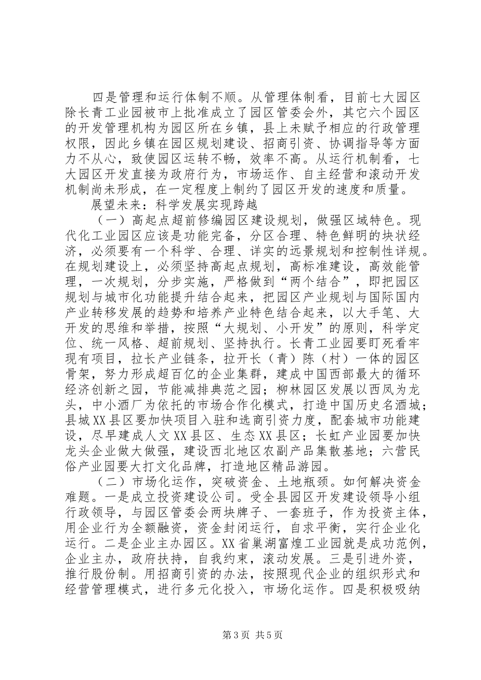 2024年做强工业的几点思考_第3页