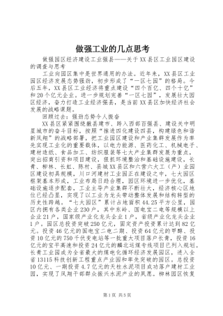 2024年做强工业的几点思考