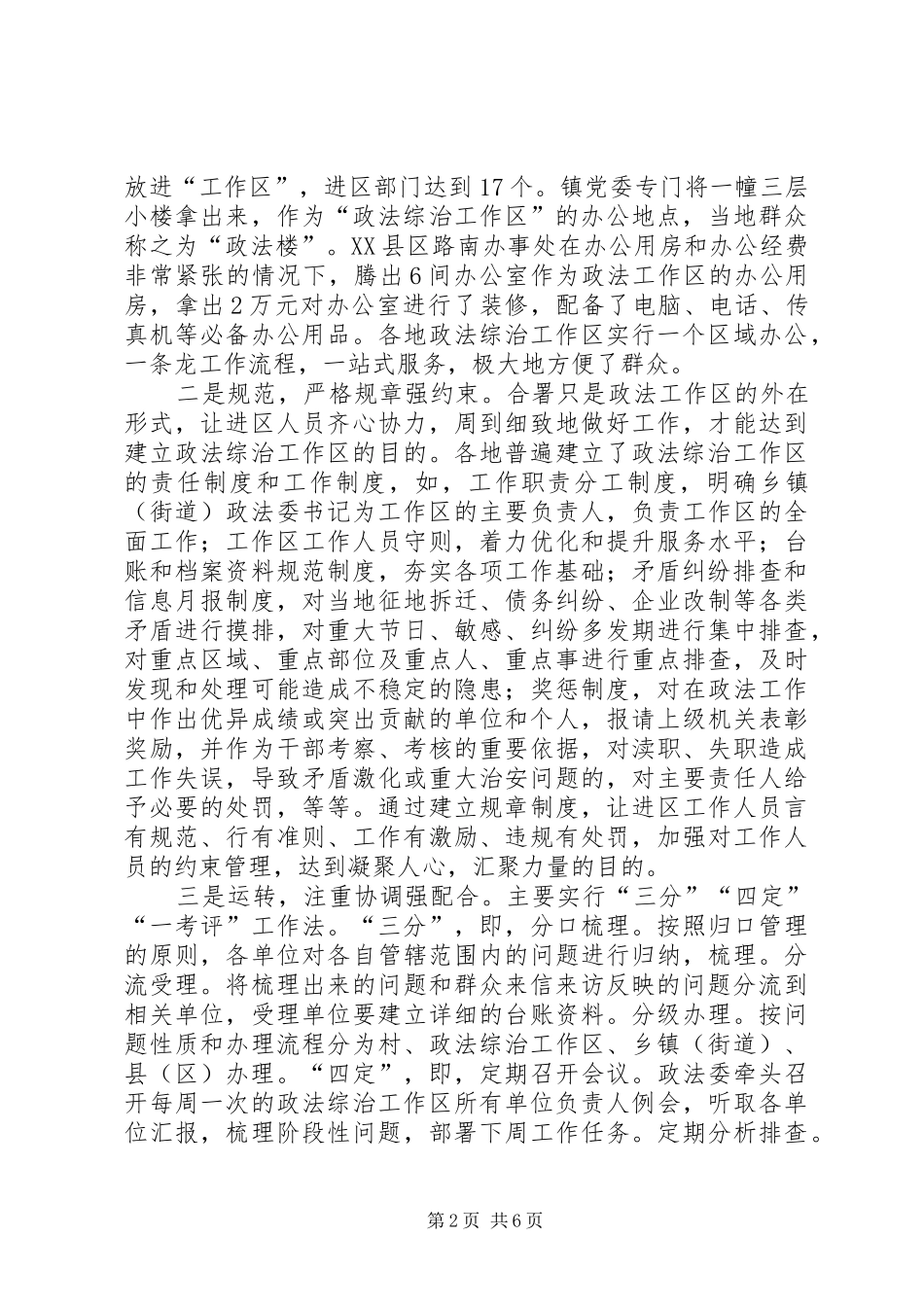 2024年政法综治工作区调查_第2页