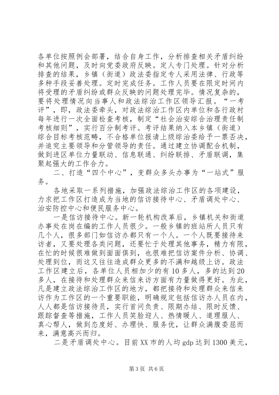 2024年政法综治工作区调查_第3页