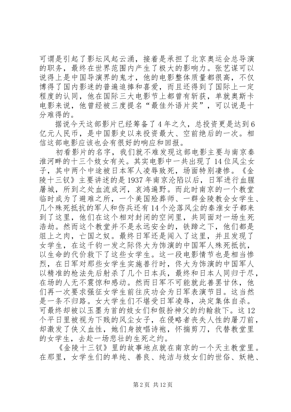 2024年金陵十三钗观后感商女亦知亡国恨_第2页