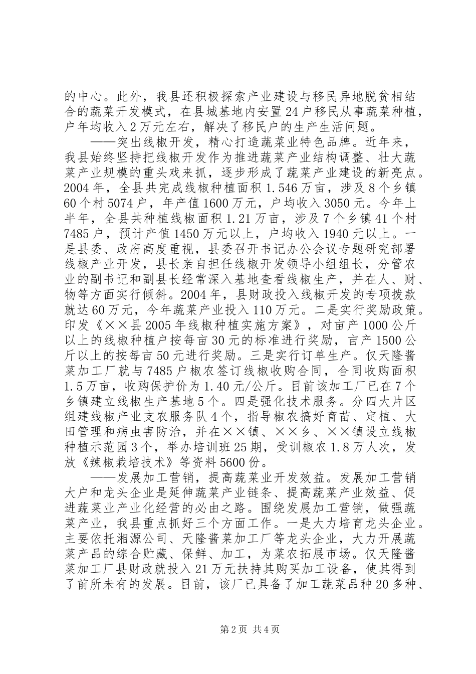 2024年做强蔬菜产业壮大农业经济_第2页