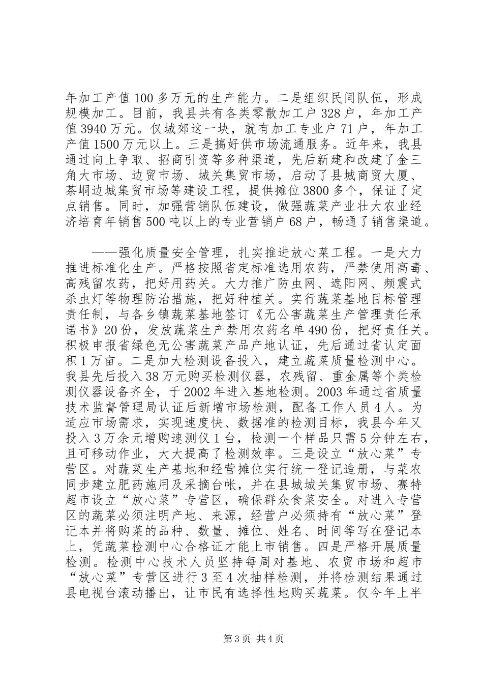 2024年做强蔬菜产业壮大农业经济_第3页