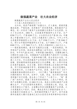 2024年做强蔬菜产业壮大农业经济