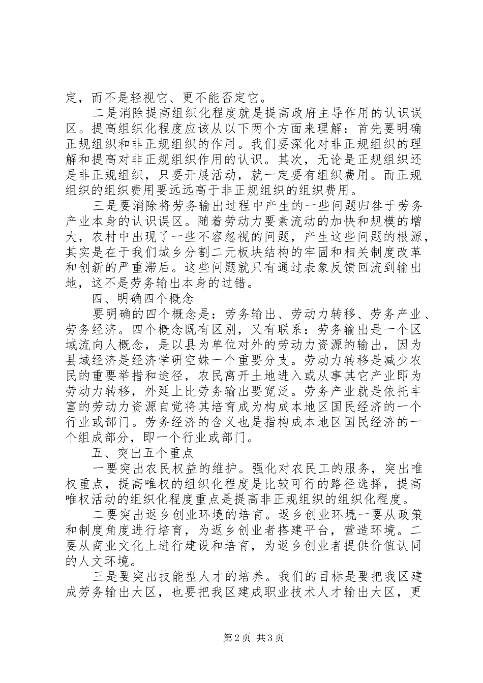 2024年做强我区劳务经济的思考_第2页