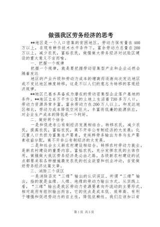 2024年做强我区劳务经济的思考