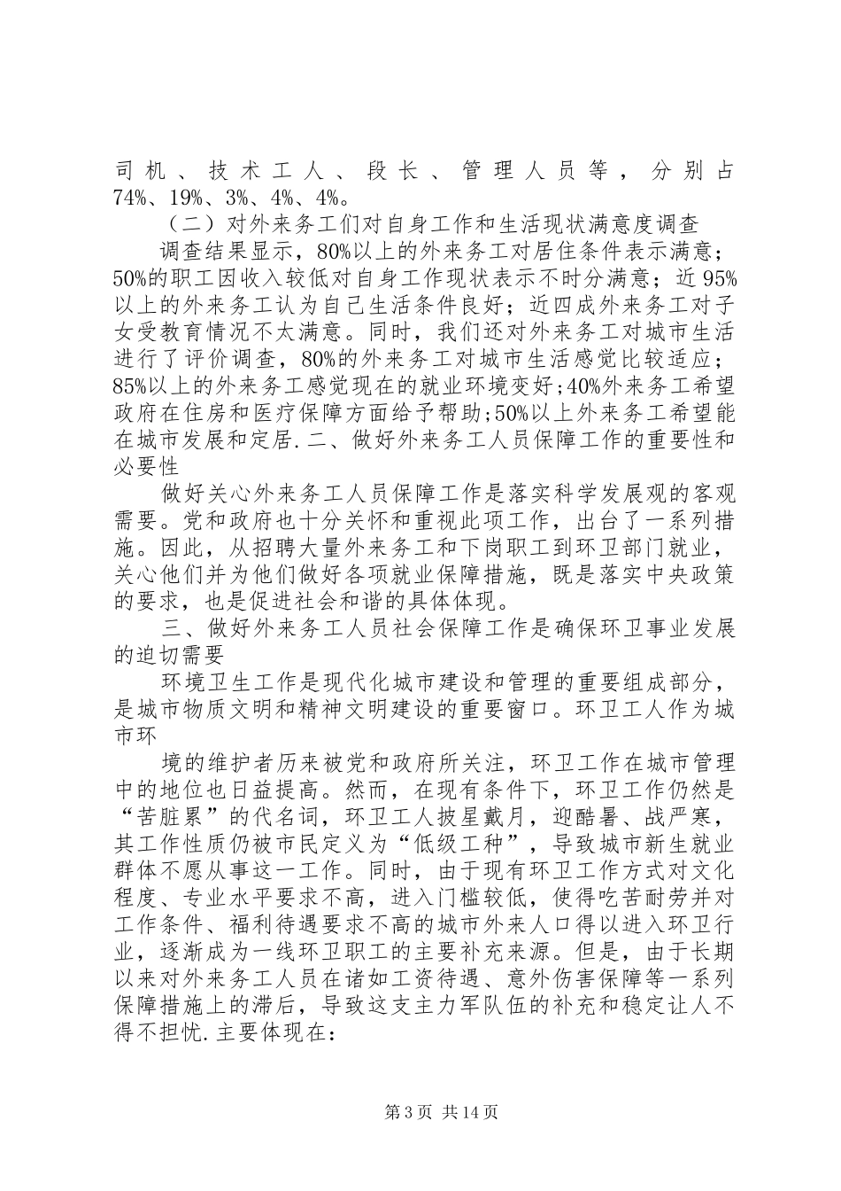 2024年政法综治维稳调研_第3页