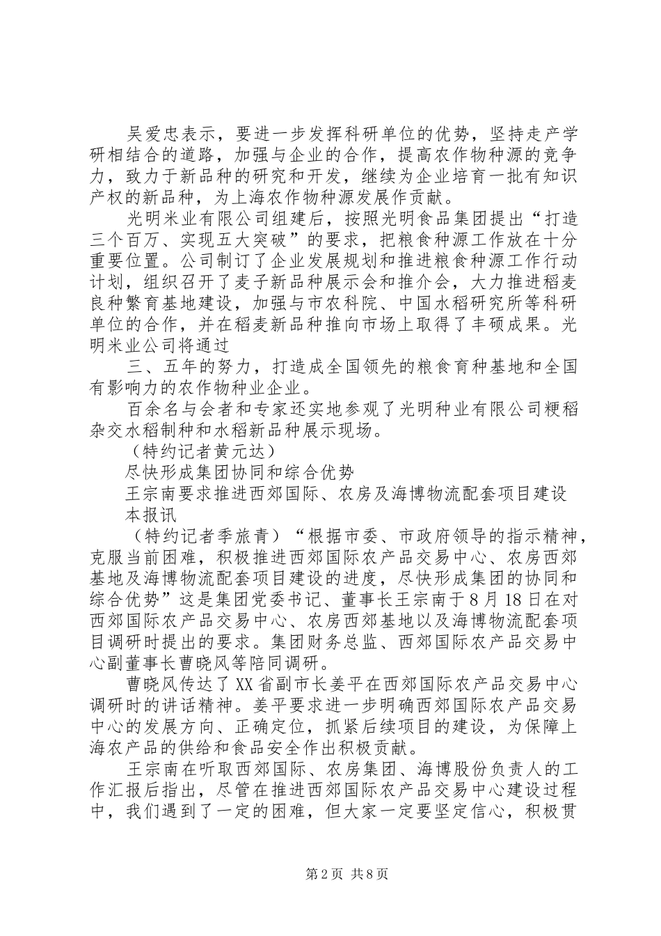 2024年做强种源农业发挥示范效应光明食品集团_第2页