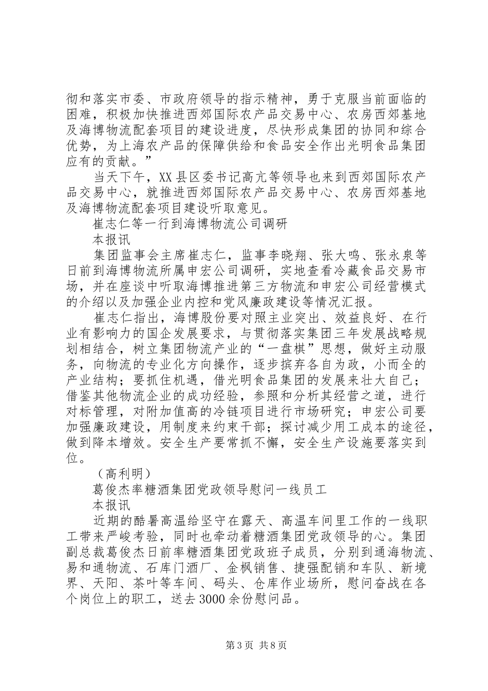 2024年做强种源农业发挥示范效应光明食品集团_第3页