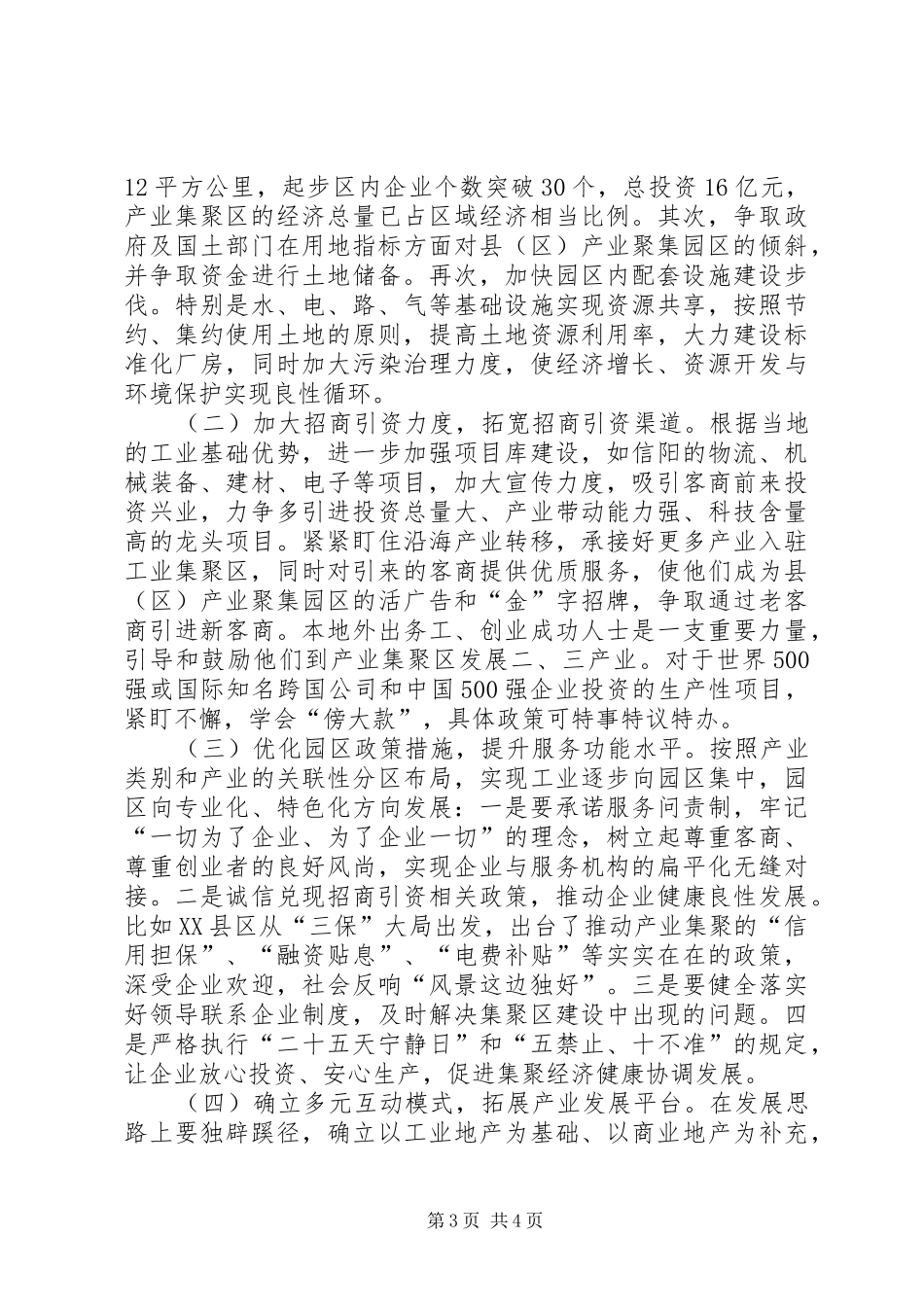 2024年做强做优产业集聚区思考与探索_第3页