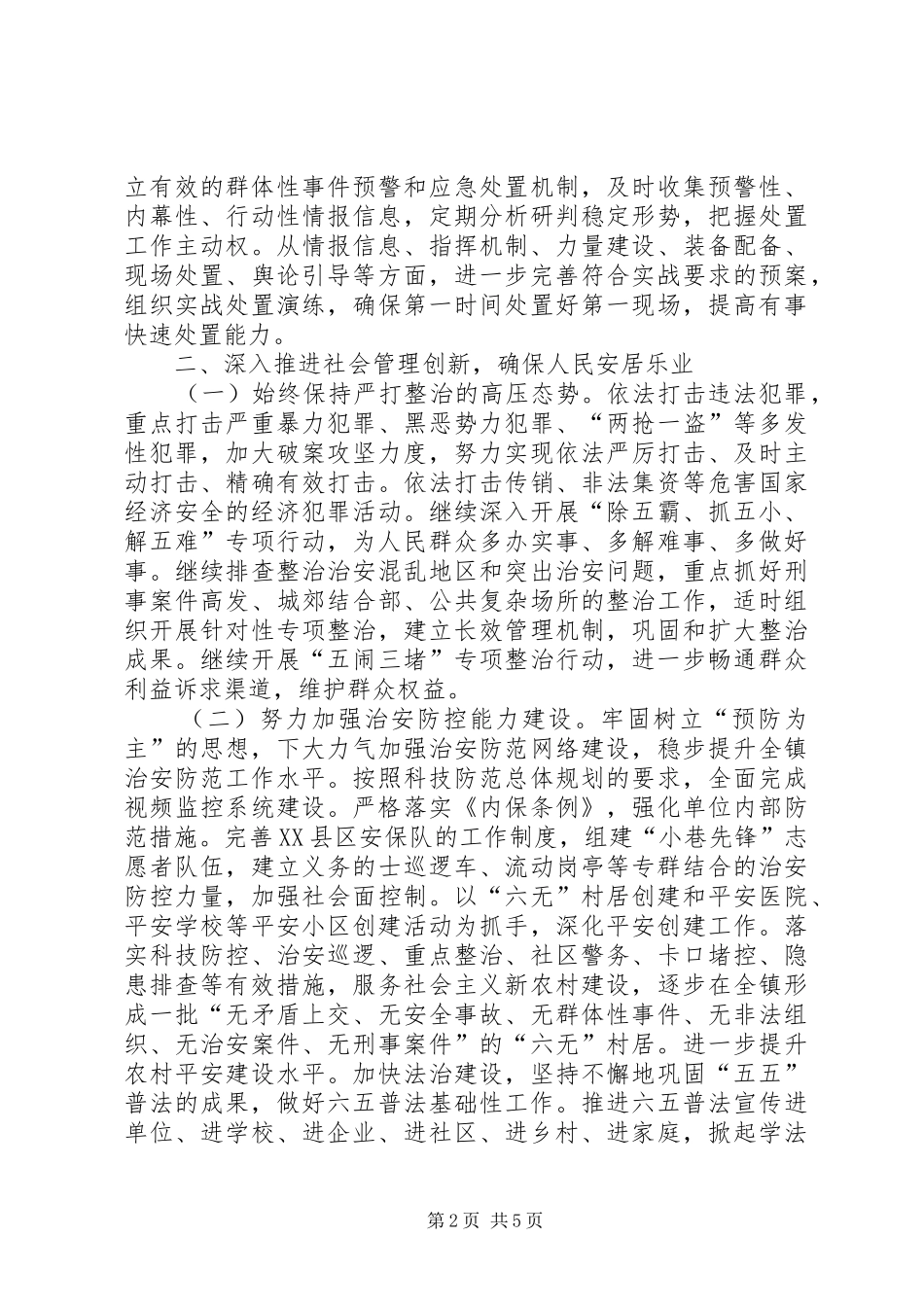 2024年政法综治维稳计划_第2页