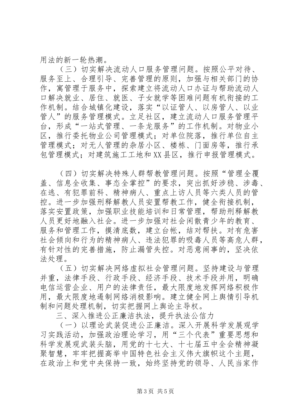 2024年政法综治维稳计划_第3页