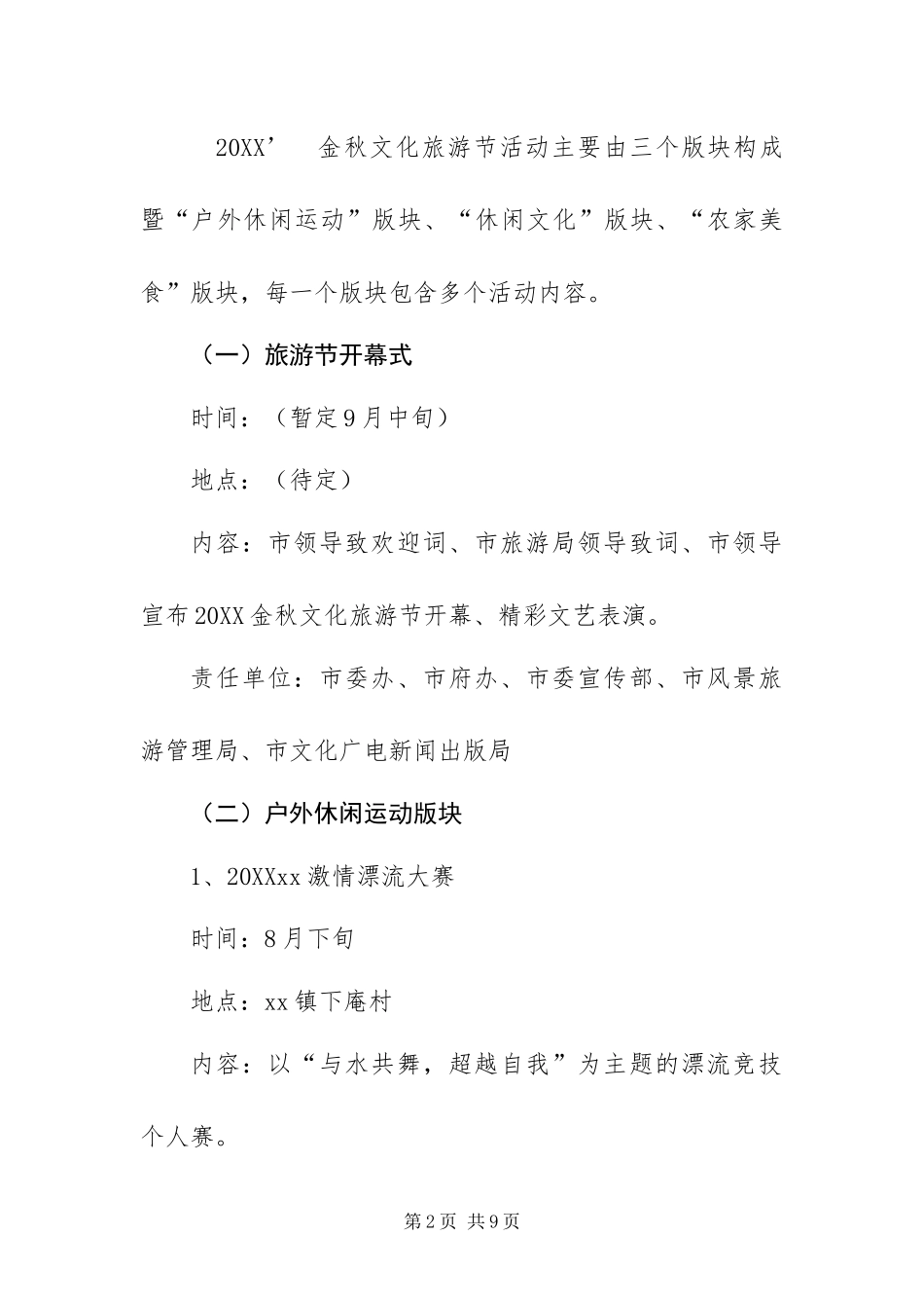 2024年金秋文化旅游节活动方案_第2页