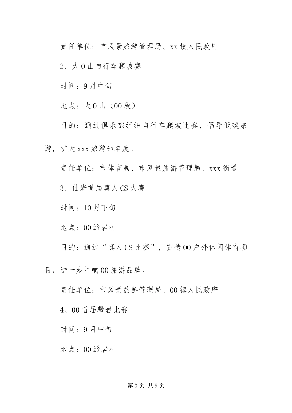 2024年金秋文化旅游节活动方案_第3页