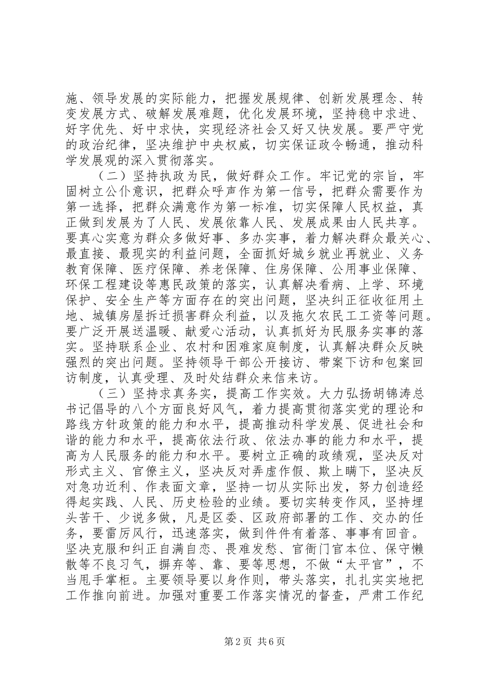 2024年做勤廉表率促科学发展意见_第2页