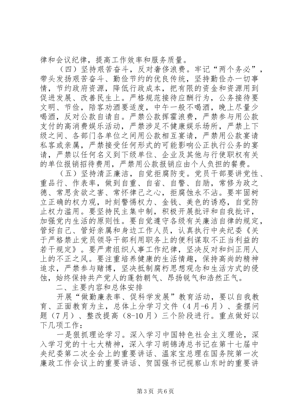 2024年做勤廉表率促科学发展意见_第3页