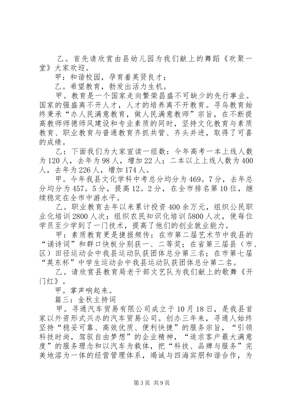 2024年金秋主持词_第3页