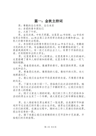 2024年金秋主持词
