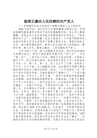 2024年做清正廉洁人民信赖的共产党人